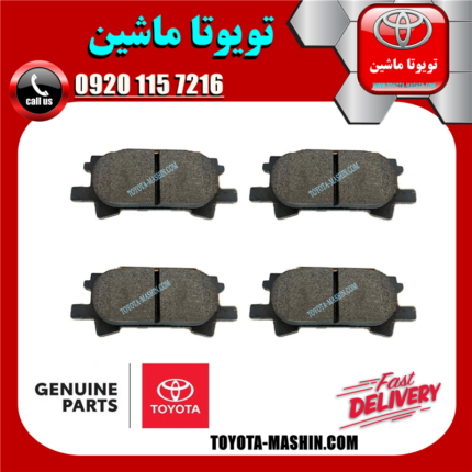 لنت ترمز چرخ عقب اصلی لکسوس RX350 مدل 2008-2007 برند شرکتی تویوتا جنیون در فروشگاه تویوتا ماشین مرکز فروش قطعات یدکی تویوتا و لکسوس