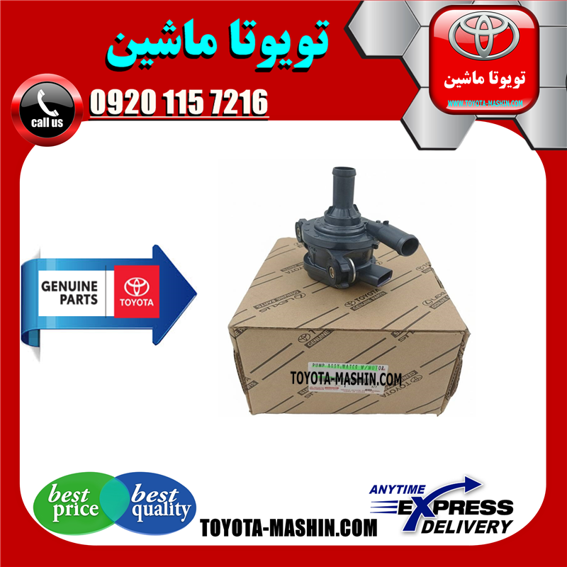 PRIUS 2010 OEM=G9040-47040-51 واتر پمپ اینورتر تویوتا پریوس 2015-2018 برند شرکتی تویوتا جنیون در فروشگاه تویوتا ماشین مرکز فروش قطعات یدکی تویوتا و لکسوس