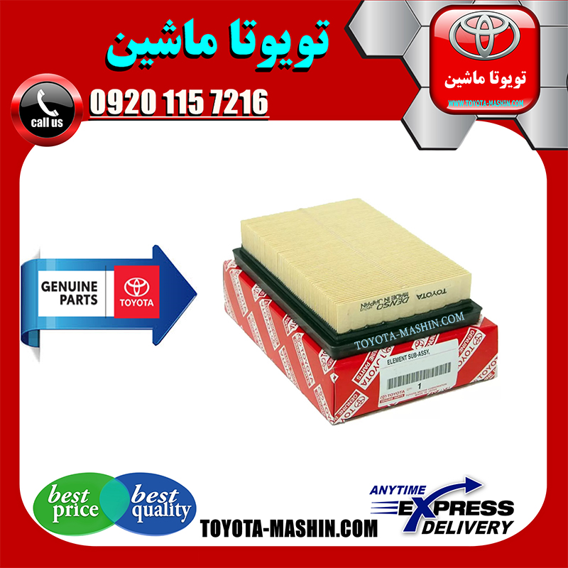 PRIUS 2015 OEM=17801-21060-41 فیلتر هوا اصلی تویوتا پریوس 2015-2018 برند شرکتی تویوتا جنیون در فروشگاه تویوتا ماشین مرکز فروش قطعات یدکی تویوتا و لکسوس