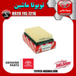 فیلتر هوا اصلی تویوتا پریوس 2015-2018 برند شرکتی تویوتا جنیون در فروشگاه تویوتا ماشین مرکز فروش قطعات یدکی تویوتا و لکسوس