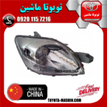 چراغ جلو راست تویوتا یاریس صندوقدار 2008-2010 برند تجاری ساخت چین در فروشگاه تویوتا ماشین