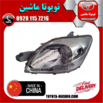 چراغ جلو چپ تویوتا یاریس صندوقدار 2008-2010 برند تجاری ساخت چین در فروشگاه تویوتا ماشین