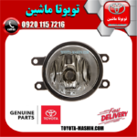 پروژکتور سمت چپ تویوتا یاریس صندوقدار 2008-2012 برند شرکتی تویوتا جنیون در فروشگاه تویوتا ماشین