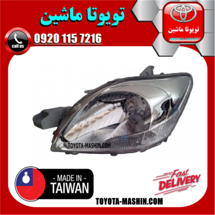 چراغ جلو چپ تویوتا یاریس 2008-2010 برند تجاری تایوان در فروشگاه تویوتا ماشین