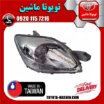 چراغ جلو راست تویوتا یاریس 2008-2010 برند تجاری تایوان در فروشگاه تویوتا ماشین