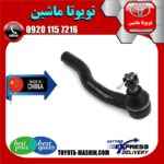 سیبک فرمان تویوتا اریون 2008-2011 برند تجاری ساخت چین در فروشگاه تویوتا ماشین مرکز فروش قطعات یدکی تویوتا و لکسوس