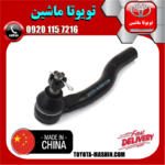 سیبک فرمان چپ تویوتا اریون 2008-2011 برند تجاری ساخت چین در فروشگاه تویوتا ماشین