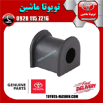 لاستیک چاکدار جلو تویوتا کمری 2006-2005 برند شرکتی تویوتا جنیون در فروشگاه تویوتا ماشین مرکز فروش قطعات یدکی تویوتا و لکسوس