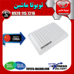 فیلتر هوا تویوتا کرولا 2014-2017 برند تجاری ساخت چین در فروشگاه تویوتا ماشین ؛ مرکز فروش قطعات یدکی تویوتا و لکسوس