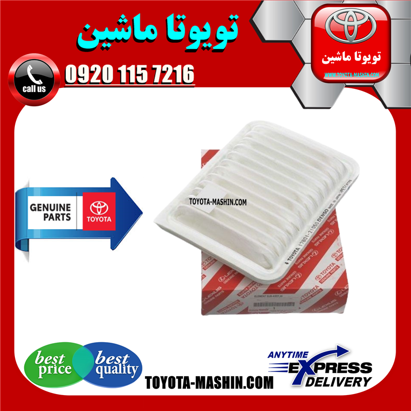 COROLLA 2014 OEM=17801-21050-41 فیلتر هوا اصلی تویوتا کرولا 2014-2017 برند شرکتی تویوتا جنیون در فروشگاه تویوتا ماشین ؛ مرکز فروش قطعات یدکی تویوتا و لکسوس