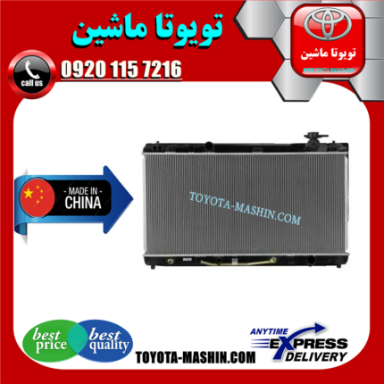 رادیاتور آب لکسوس ES350 مدل 2008-2011 برند تجاری ساخت چین در فروشگاه تویوتا ماشین
