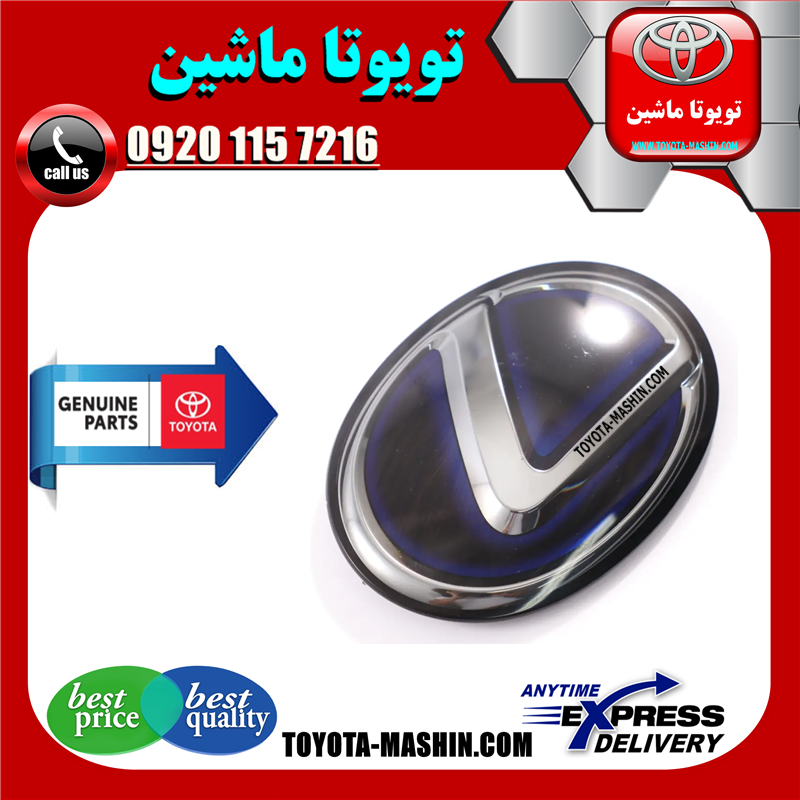LEXUS ES350 OEM=53141-48050-1 آرم جلو پنجره اصلی لکسوس ES350 مدل 2008-2011 (دارای چیپ رادار) برند شرکتی تویوتا جنیون در فروشگاه تویوتا ماشین
