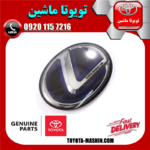 آرم جلو پنجره اصلی لکسوس ES350 مدل 2008-2011 (دارای چیپ رادار) برند شرکتی تویوتا جنیون در فروشگاه تویوتا ماشین