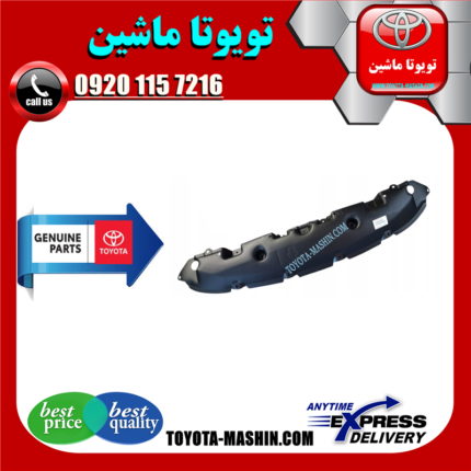 سینی زیر سپر جلو تویوتا CHR هیبرید 2016-2018 برند شرکتی تویوتا جنیون در فروشگاه تویوتا ماشین مرکز فروش قطعات یدکی تویوتا و لکسوس