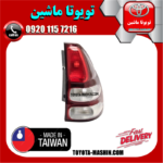 چراغ خطر چپ اصلی تویوتا پرادو 2005-2009 برند تجاری ساخت تایوان در فروشگاه تویوتا ماشین
