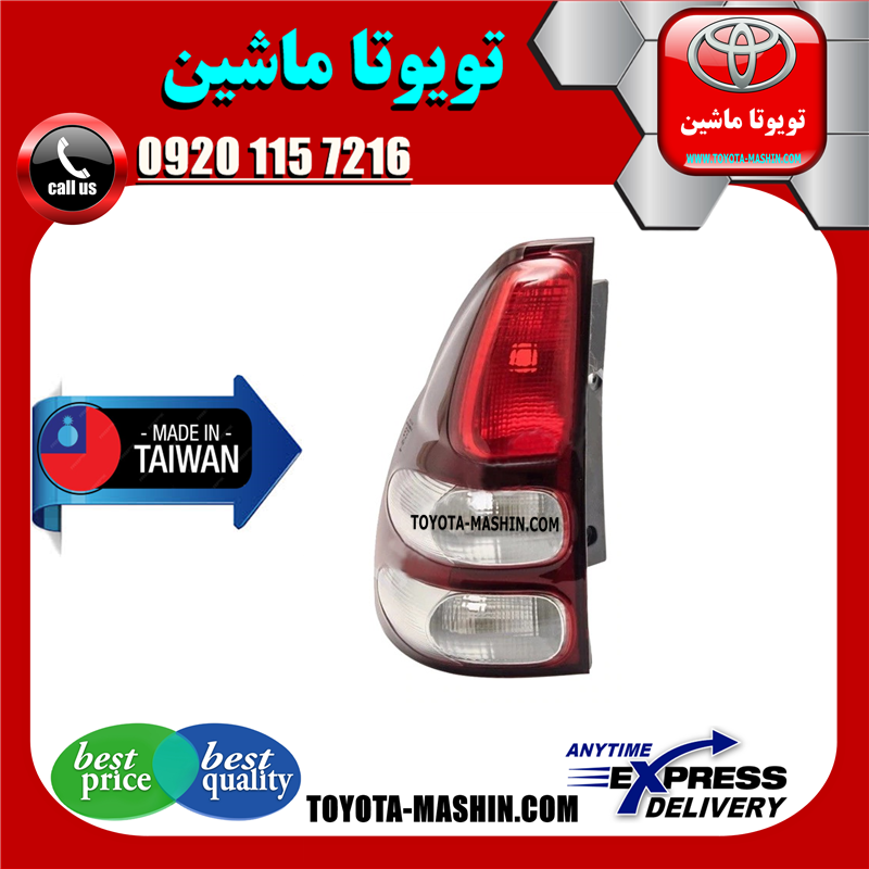 TOYOTA PRADO 2005 TAIWAN=212-19G5-R-41 چراغ خطر تویوتا پرادو 2005-2009 برند شرکتی ساخت تایوان در فروشگاه تویوتا ماشین مرکز فروش قطعات یدکی تویوتا و لکسوس