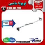 میل موجگیر جلو اصلی تویوتا راوفور 2014-2017 برند شرکتی تویوتا جنیون در فروشگاه تویوتا ماشین مرکز فروش قطعات یدکی تویوتا و لکسوس