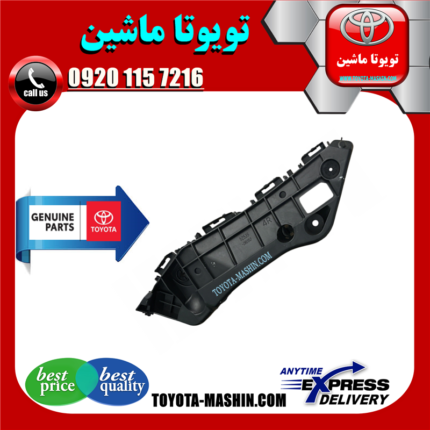 براکت سپر جلو اصلی تویوتا راوفور 2014-2015 برند شرکتی تویوتا جنیون در فروشگاه تویوتا ماشین مرکز فروش قطعات یدکی تویوتا و لکسوس