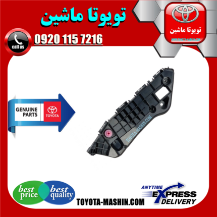 براکت سپر جلو اصلی تویوتا راوفور 2016-2017 برند شرکتی تویوتا جنیون در فروشگاه تویوتا ماشین مرکز فروش قطعات یدکی تویوتا و لکسوس