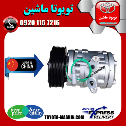کمپرسور کولر تویوتا یاریس 2008-2012 برند تجاری ساخت چین در فروشگاه تویوتا ماشین مرکز فروش قطعات یدکی تویوتا و لکسوس