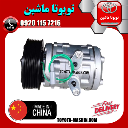 کمپرسور کولر تویوتا یاریس 2008-2012 برند تجاری ساخت چین در فروشگاه تویوتا ماشین مرکز فروش قطعات یدکی تویوتا و لکسوس