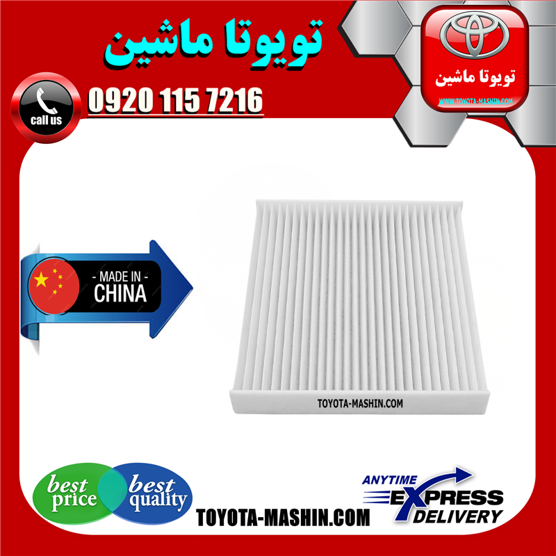 AURION 2008 CHINA=87139-06050-1 فیلتر کابین تویوتا اریون 2008-2011 برند تجاری ساخت چین در فروشگاه تویوتا ماشین