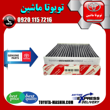 فیلتر کابین تویوتا اریون 2008-2011 برند شرکتی تویوتا جنیون در فروشگاه تویوتا ماشین