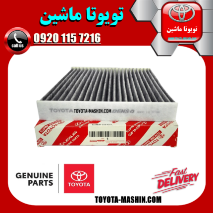 فیلتر کابین تویوتا اریون 2008-2011 برند شرکتی تویوتا جنیون در فروشگاه تویوتا ماشین