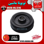 پولی سر میل لنگ تویوتا کمری گرند 6 سیلندر 2005-2006 برند تجاری ساخت چین در فروشگاه تویوتا ماشین