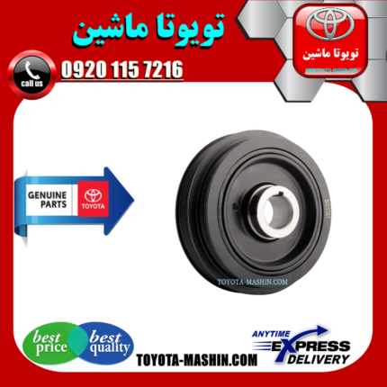 پولی سر میل لنگ تویوتا کمری گرند 6 سیلندر 2005-2006 برند شرکتی تویوتا جنیون در فروشگاه تویوتا ماشین