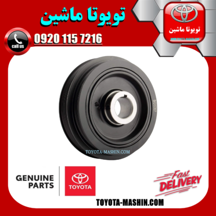 پولی سر میل لنگ تویوتا کمری گرند 6 سیلندر 2005-2006 برند شرکتی تویوتا جنیون در فروشگاه تویوتا ماشین