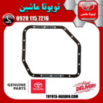 واشر کارتل گیربکس تویوتا کرولا 2005-2007 برند شرکتی تویوتا جنیون
