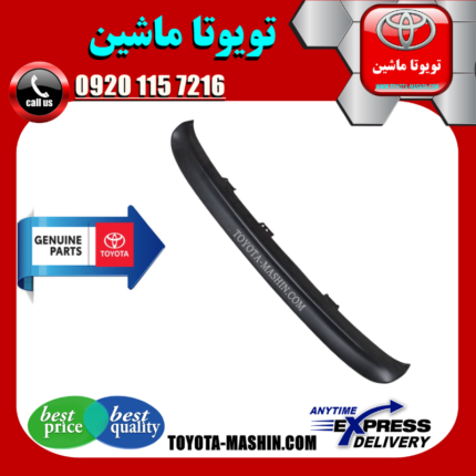 فلاپ زیر سپر عقب تویوتا کرولا 2012-2013 برند شرکتی تویوتا جنیون در فروشگاه تویوتا ماشین