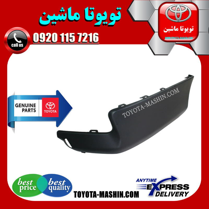 COROLLA 2012 OEM=76895-02912-1 فلاپ سپر عقب تویوتا کرولا 2012-2013 برند شرکتی تویوتا جنیون با بهترین کیفیت در فروشگاه تویوتا ماشین