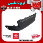 فلاپ سپر عقب تویوتا کرولا 2012-2013 برند شرکتی تویوتا جنیون با بهترین کیفیت در فروشگاه تویوتا ماشین