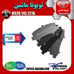 صفحه پشت لنت ترمز عقب تویوتا لندکروز 2010-2015 برند شرکتی تویوتا جنیون در فروشگاه تویوتا ماشین