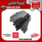 صفحه پشت لنت ترمز عقب تویوتا لندکروز 2010-2015 برند شرکتی تویوتا جنیون در فروشگاه تویوتا ماشین
