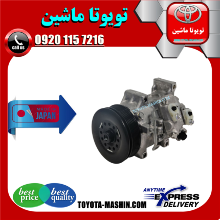 کمپرسور کولر لکسوس ES350 مدل 2008-2011 برند تجاری ساخت ژاپن در فروشگاه تویوتا ماشین