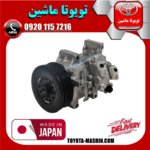 کمپرسور کولر لکسوس ES350 مدل 2008-2011 برند تجاری ساخت ژاپن در فروشگاه تویوتا ماشین
