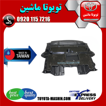 سینی زیر موتور لکسوس IS300 مدل 2008-2012 برند تجاری ساخت تایوان در فروشگاه تویوتا ماشین