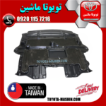 سینی زیر موتور لکسوس IS300 مدل 2008-2012 برند تجاری ساخت تایوان در فروشگاه تویوتا ماشین