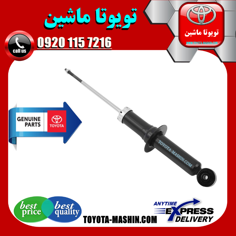 TOYOTA GT86=SU003-06797RR-1 کمک فنر عقب اصلی تویوتا GT86 برند شرکتی تویوتا جنیون در فروشگاه تویوتا ماشین