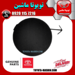 درپوش بکسل بند جلو تویوتا راوفور 2014-2015 برند شرکتی تویوتا جنیون در فروشگاه تویوتا ماشین