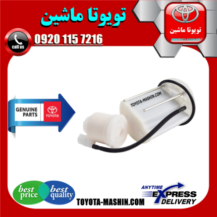فیلتر بنزین اصلی تویوتا راوفور 2014-2017 برند شرکتی تویوتا جنیون در فروشگاه تویوتا ماشین