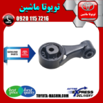 دسته گیربکس عقب تویوتا یاریس 2008-2010 گیربکس دنده ای برند شرکتی تویوتا جنیون در فروشگاه تویوتا ماشین
