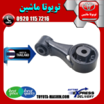 دسته گیربکس عقب تویوتا یاریس 2008-2010 گیربکس دنده ای برند تجاری ساخت تایلند/تایوان در فروشگاه تویوتا ماشین
