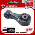 دسته گیربکس عقب تویوتا یاریس 2008-2010 گیربکس دنده ای برند تجاری ساخت تایلند/تایوان در فروشگاه تویوتا ماشین