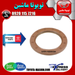 کاسه نمد ته میل لنگ تویوتا یاریس صندوقدار 2014-2015 برند شرکتی تویوتا جنیون در فروشگاه تویوتا ماشین