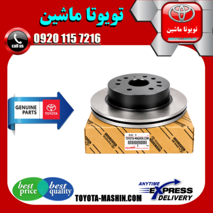 دیسک ترمز چرخ عقب تویوتا کمری هیبرید 2015-2016 برند شرکتی تویوتا جنیون در فروشگاه تویوتا ماشین