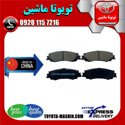 لنت ترمز عقب تویوتا لندکروز اطاق 300 مدل 2021-2025 برند تجاری ساخت چین در فروشگاه تویوتا ماشین